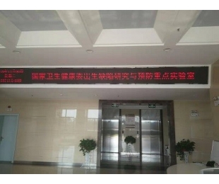 郴州湖南省******卫生健康委出生缺陷研究与预防重点开运体育·(kaiyun)官方网